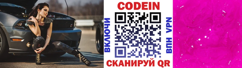 Кодеиновый сироп Lean Purple Drank Шумерля